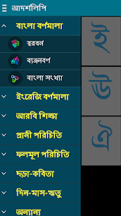 How to download আদর্শলিপি (Kids Book) 1.2.0 mod apk for android