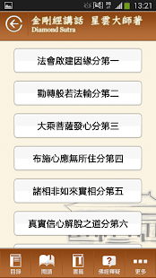 Lastest Diamond Sutra Application APK for Android