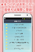 かわいい顔文字使うなら「かおもじシンプル」〜めずらしい顔文字 APK Ảnh chụp màn hình #3