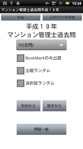 マンション管理士過去問H19