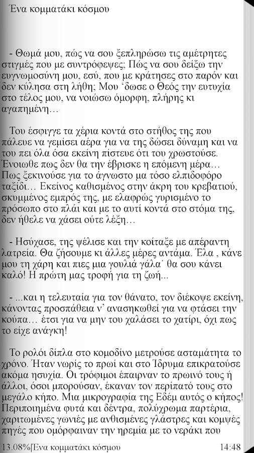 Ένα κομματάκι κόσ…, Μ.Ι.Τ.Παπ. - screenshot