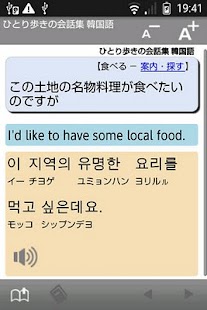 免費下載旅遊APP|ひとり歩きの会話集 韓国語（「デ辞蔵」用追加辞書） app開箱文|APP開箱王