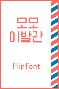 How to download AaMomoBarbershop™ Flipfont 1.0 unlimited apk for android