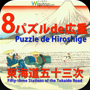 Hiroshige8Puzzle logo