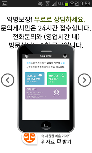 【免費通訊App】용산구 이혼전문 무료 법률상담 - 위자료더받기-APP點子