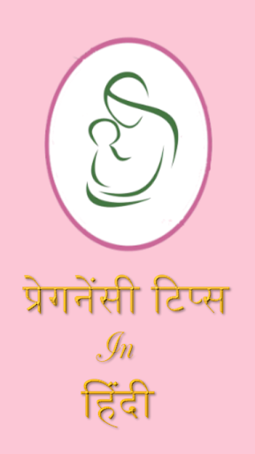 Pregnancy tips in hindi
