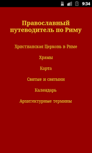 Free Download Pilgrimage to Rome APK