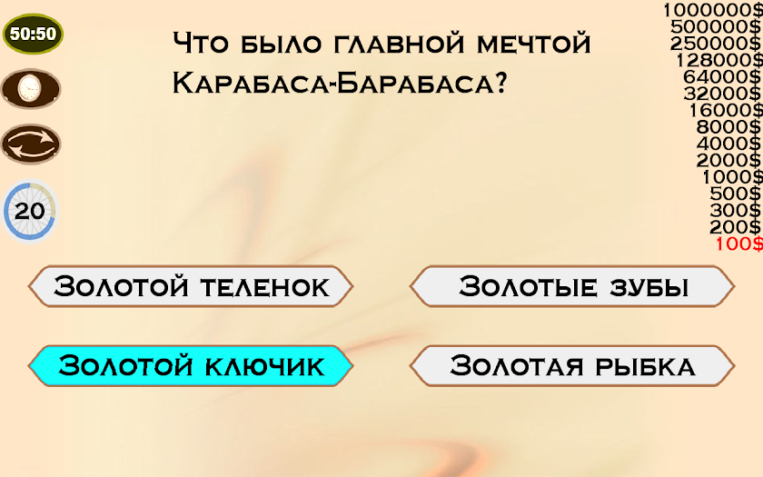 Миллионер 2015 Screen 3