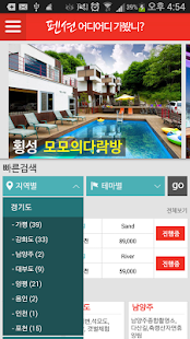 Free 펜션 어디어디가봤니? (거제도펜션,남해펜션,안면도펜션) APK for Android