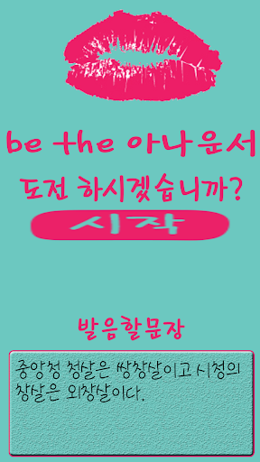 be the 아나운서