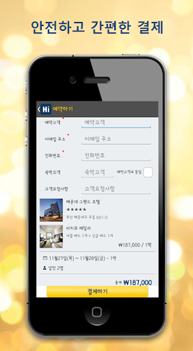 【免費旅遊App】호텔하이 - 당일 호텔 예약-APP點子