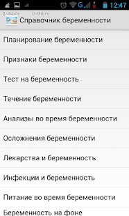 Справочник беременности Screenshots 3