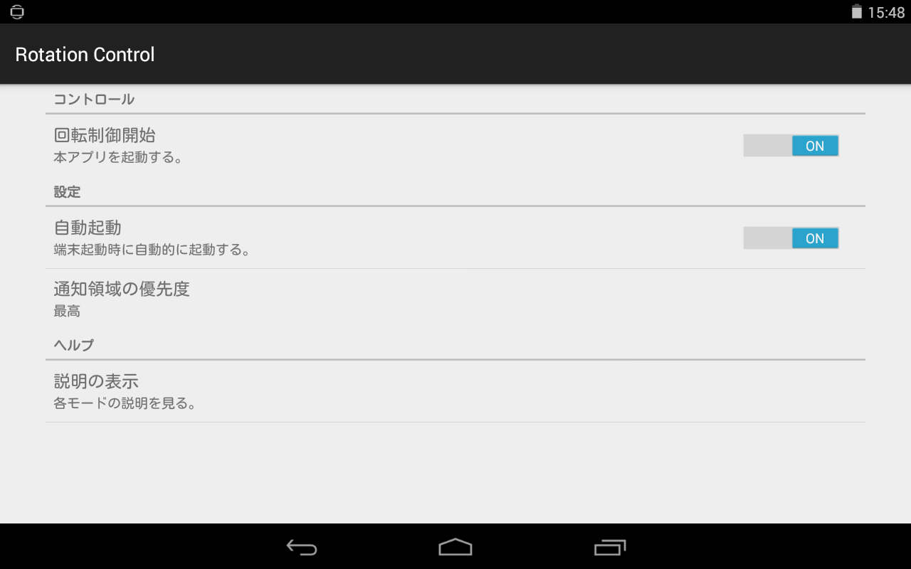 Rotation Control - Google Play の Android アプリ