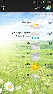 طقس العرب - screenshot thumbnail