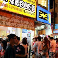 五霸焦糖包心粉圓冰