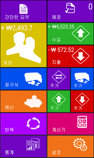 Home Budget Manager 한국의