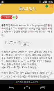 Polynari 사전 데이터:위키백과 한국어 오프라인 Screenshots 2