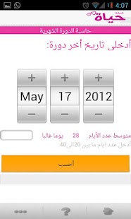 How to mod حاسبة الدورة الشهرية 1.0 mod apk for pc