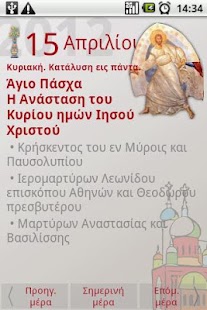 Ορθόδοξο Ημερολόγιο