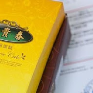 馥貴春重乳酪蛋糕