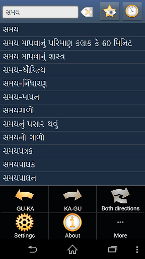 Gujarati Georgian dictionary