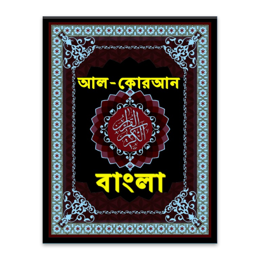 Bangla Quran