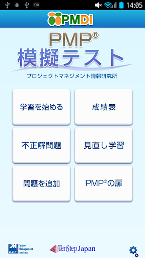 PMP模擬テスト第5版対応版