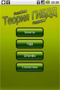 How to download Теория ГИБДД CD[Экзамен ПДД] 1.0.3 apk for android