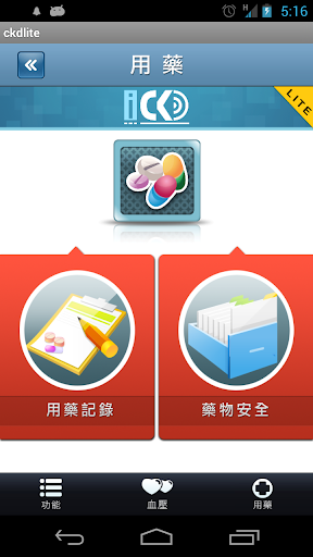 免費下載醫療APP|腎好 iCKD Lite app開箱文|APP開箱王