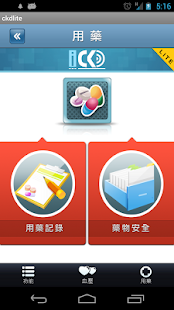 免費下載醫療APP|腎好 iCKD Lite app開箱文|APP開箱王
