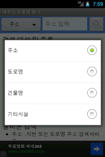 How to download 새주소 도로명 찾기 1.4.7 mod apk for laptop
