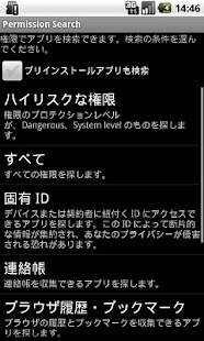 Download Permission Search APK for PC