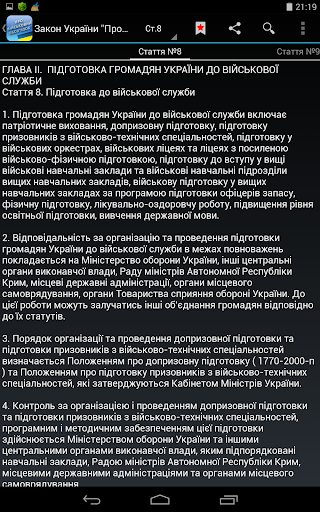 【免費書籍App】Про військовий обов'язок-APP點子