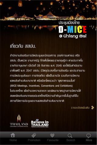 【免費旅遊App】D-MICE @ Chiang Mai-APP點子