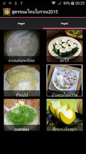 Free Download สูตรขนมไทยโบราณ2015 APK for Android