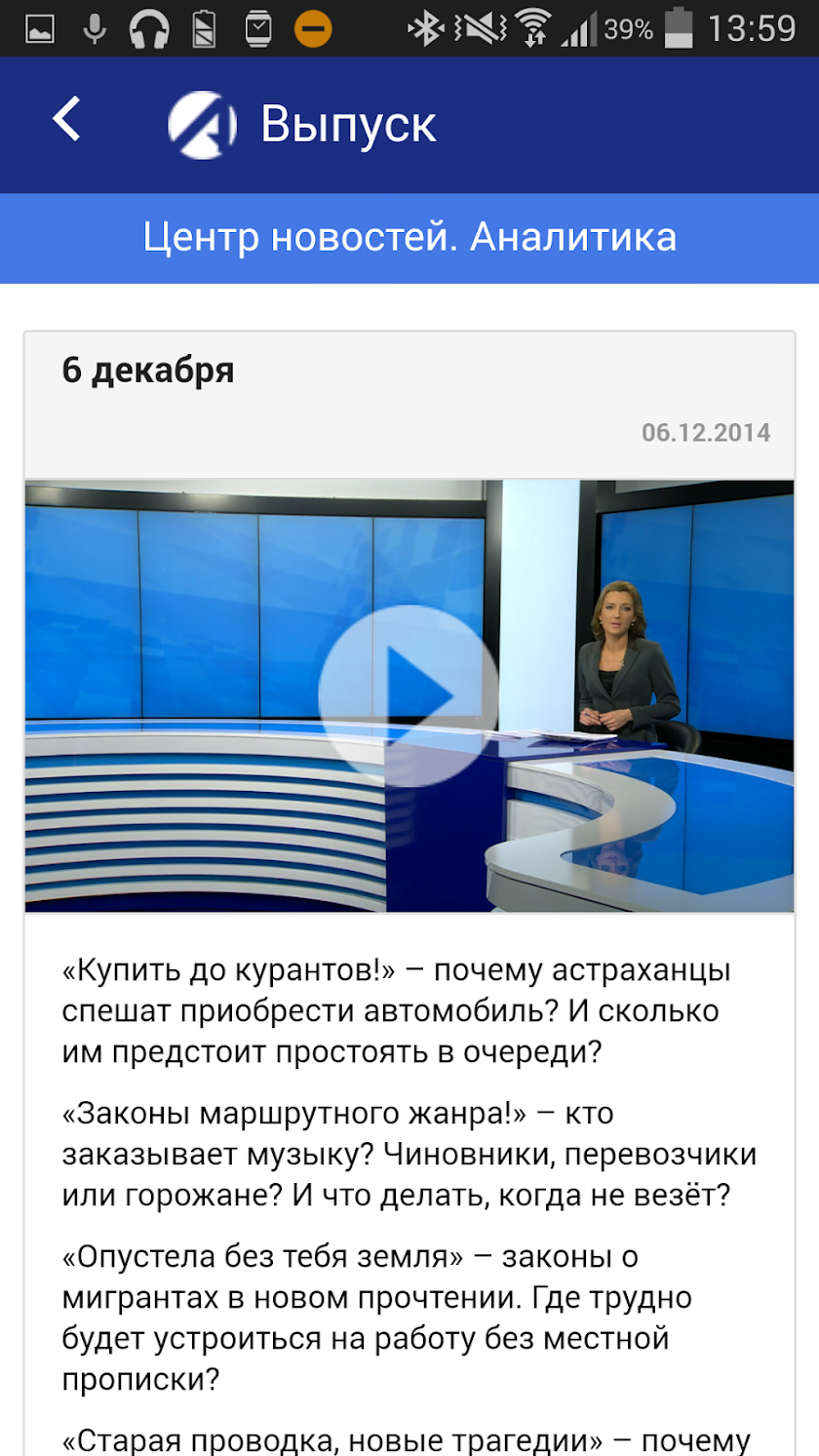 Астрахань-24 Screen 2