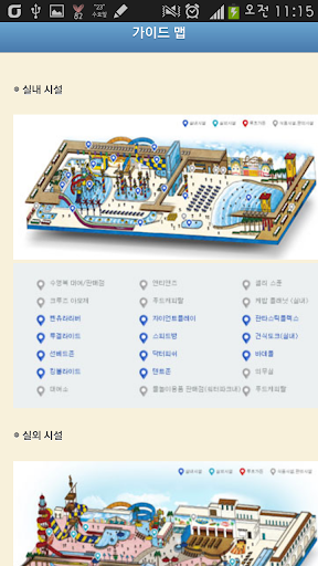 【免費旅遊App】워터파크 소개-APP點子