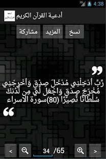 أدعية القرآن الكريم - náhled