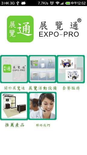 【免費商業App】Expo-APP點子