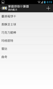 How to mod 家庭烘焙计算器 lastet apk for laptop