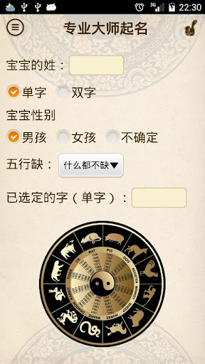 【免費工具App】起名大师-APP點子