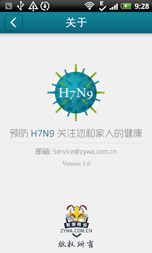 预防H7N9