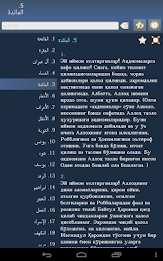 Qurʼon - Quran in Uzbek poster 15