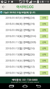 아시아드CC Screenshots 1