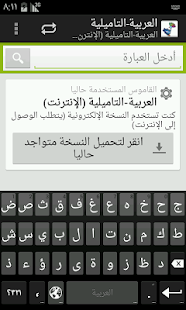 Free Arabic-Tamil Dictionary APK for Android