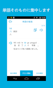 中国語/共通語を学ぶーHello Words Screen 3