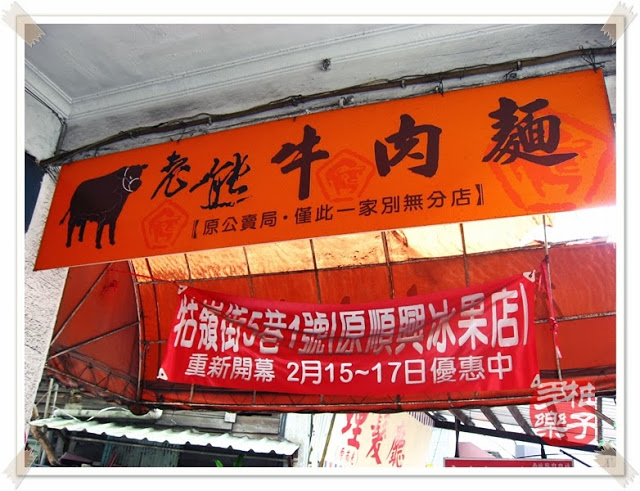 老熊牛肉麵：紅油抄手小川味