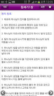 How to install 바이블렉스 성경본문해석사전 2.7 mod apk for laptop