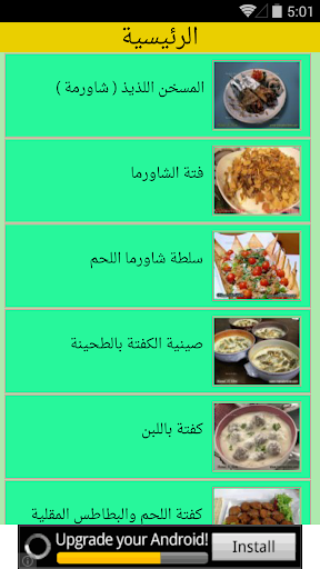 【免費生活App】طريقة عمل الشاورما والكفته-APP點子