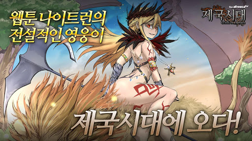 【免費模擬App】제국시대 for AfreecaTV-APP點子